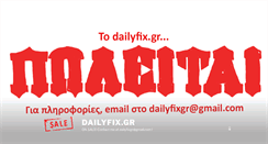 Desktop Screenshot of dailyfix.gr